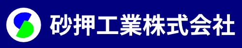 砂押工業株式会社｜ひたちなか｜土木工事｜管工事｜空調工事｜採用情報